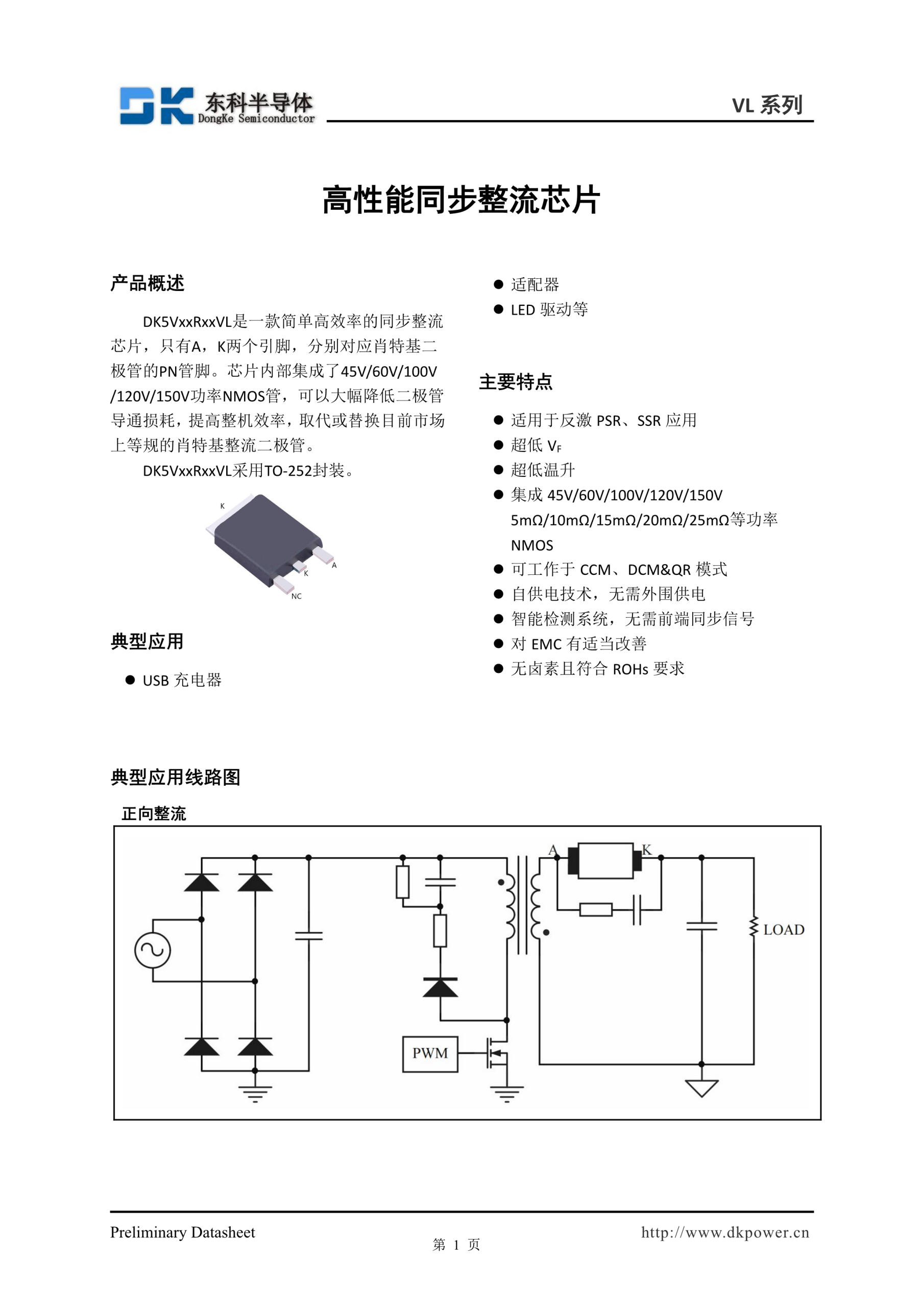 VL系列-东科半导体官网